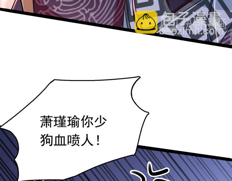 🍵不识桃花只识君 第249话 我不值得你信任吗？ 第50页