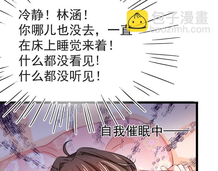 🍵不识桃花只识君 第249话 我不值得你信任吗？ 第8页