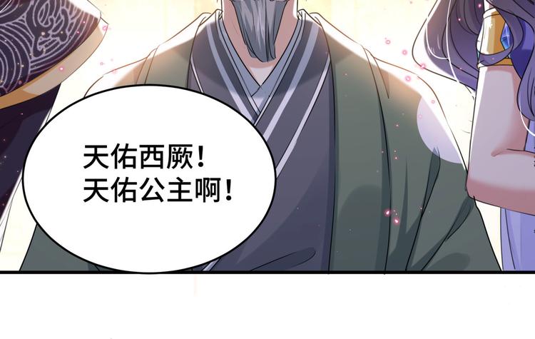 🍵不识桃花只识君 第251话 我，我真有了？！ 第10页