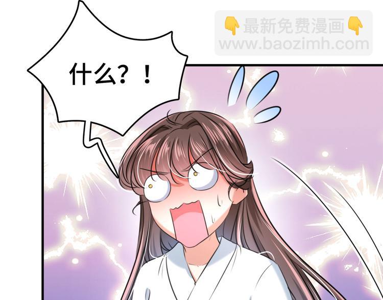🍵不识桃花只识君 第251话 我，我真有了？！ 第11页