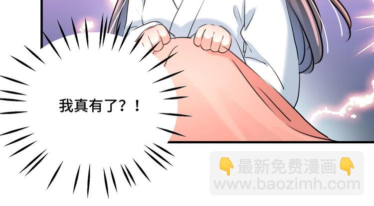 🍵不识桃花只识君 第251话 我，我真有了？！ 第12页