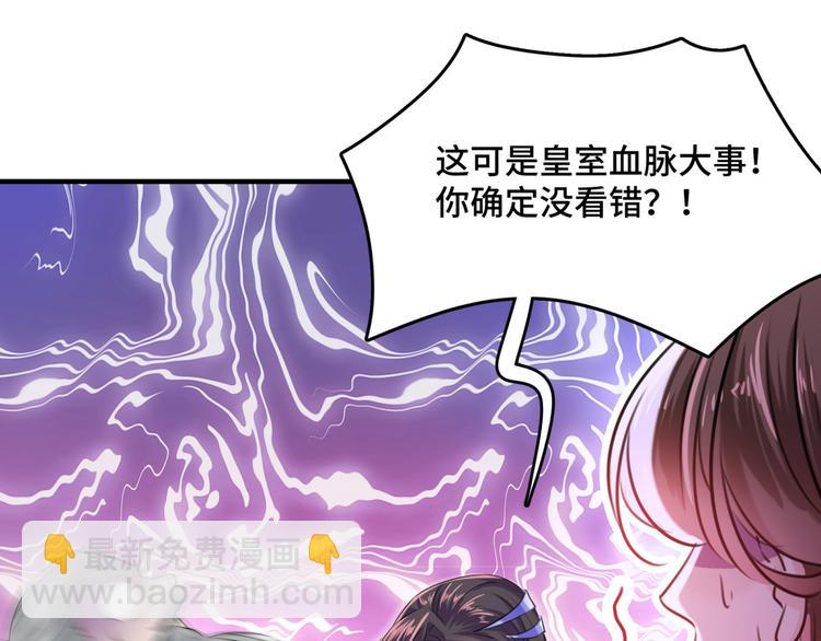 🍵不识桃花只识君 第251话 我，我真有了？！ 第13页