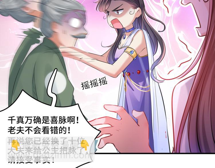 🍵不识桃花只识君 第251话 我，我真有了？！ 第14页