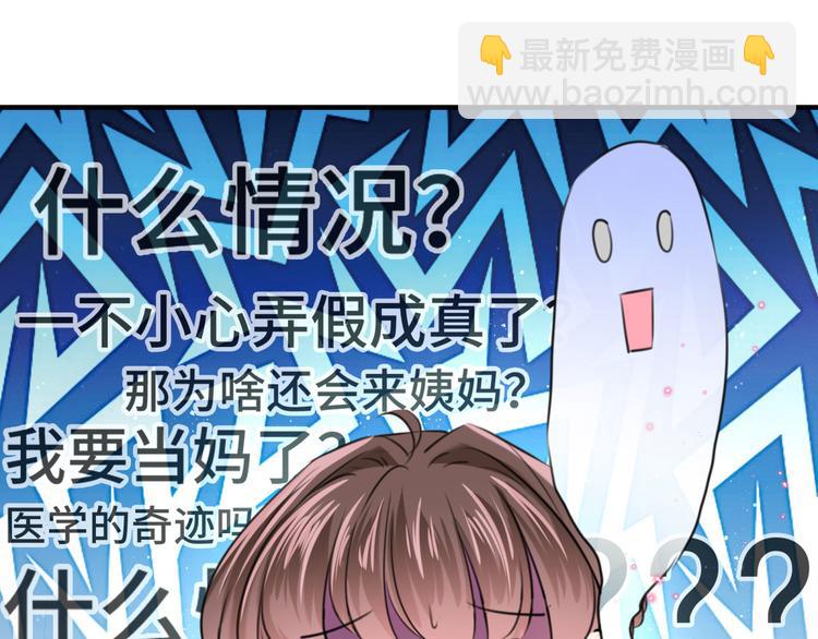 🍵不识桃花只识君 第251话 我，我真有了？！ 第16页