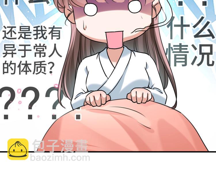 🍵不识桃花只识君 第251话 我，我真有了？！ 第17页