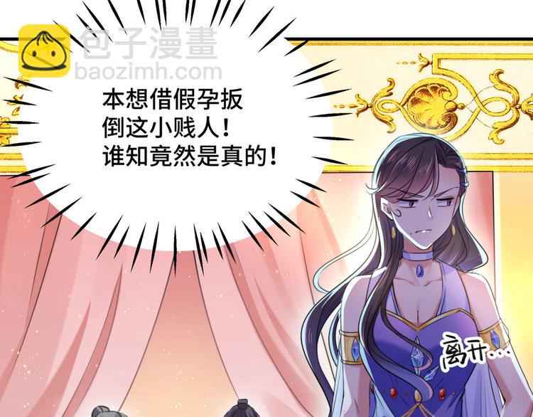 🍵不识桃花只识君 第251话 我，我真有了？！ 第20页