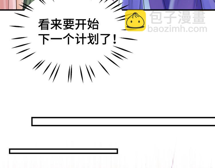 🍵不识桃花只识君 第251话 我，我真有了？！ 第22页
