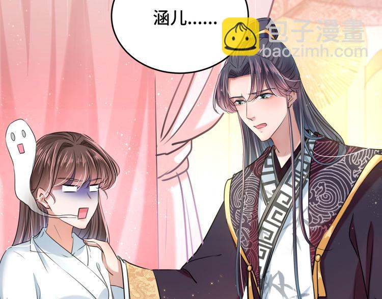 🍵不识桃花只识君 第251话 我，我真有了？！ 第24页