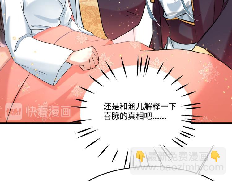 🍵不识桃花只识君 第251话 我，我真有了？！ 第25页