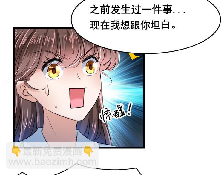 🍵不识桃花只识君 第251话 我，我真有了？！ 第27页