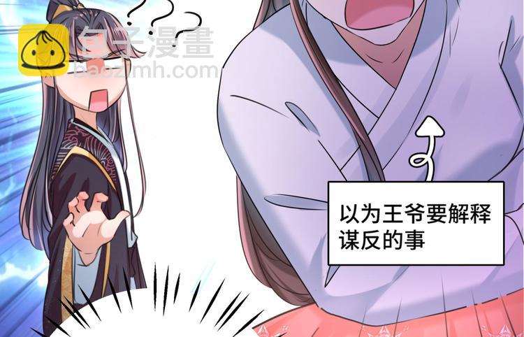 🍵不识桃花只识君 第251话 我，我真有了？！ 第29页