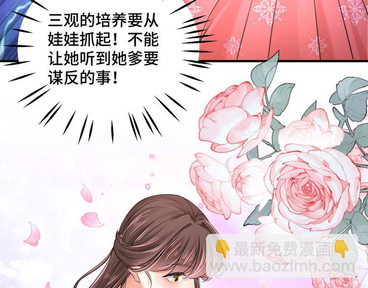 🍵不识桃花只识君 第251话 我，我真有了？！ 第30页