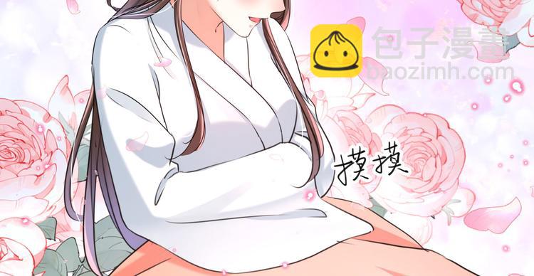 🍵不识桃花只识君 第251话 我，我真有了？！ 第31页