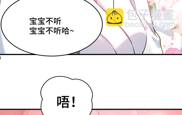 🍵不识桃花只识君 第251话 我，我真有了？！ 第33页