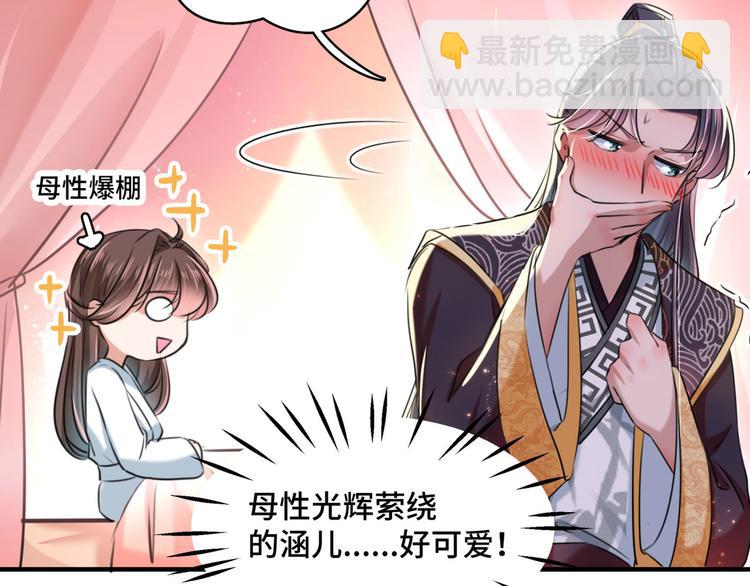 🍵不识桃花只识君 第251话 我，我真有了？！ 第34页