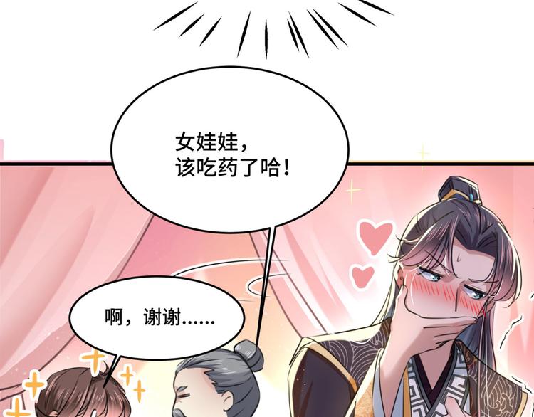 🍵不识桃花只识君 第251话 我，我真有了？！ 第35页
