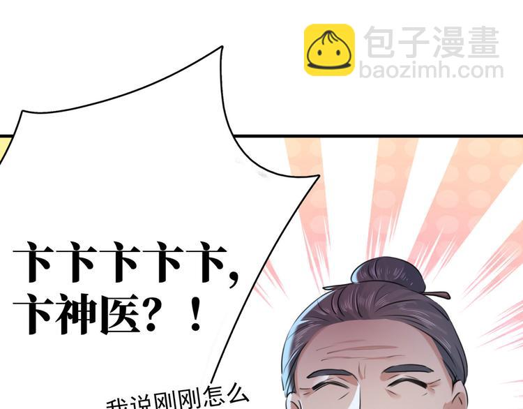 🍵不识桃花只识君 第251话 我，我真有了？！ 第37页