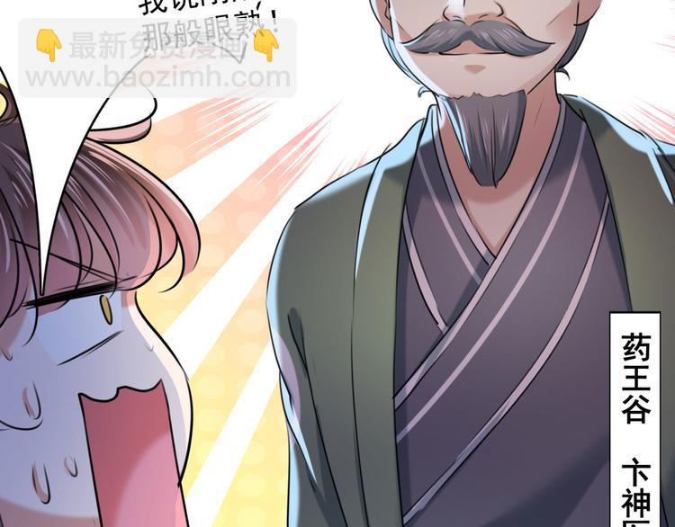 🍵不识桃花只识君 第251话 我，我真有了？！ 第38页