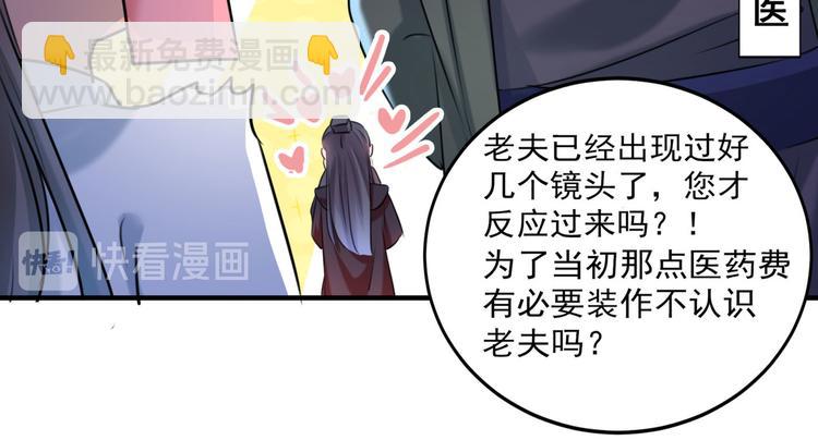 🍵不识桃花只识君 第251话 我，我真有了？！ 第39页