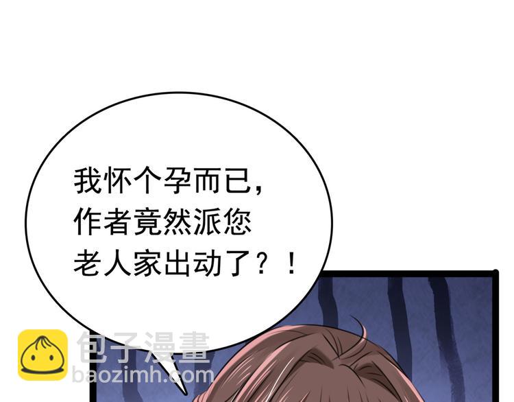 🍵不识桃花只识君 第251话 我，我真有了？！ 第40页