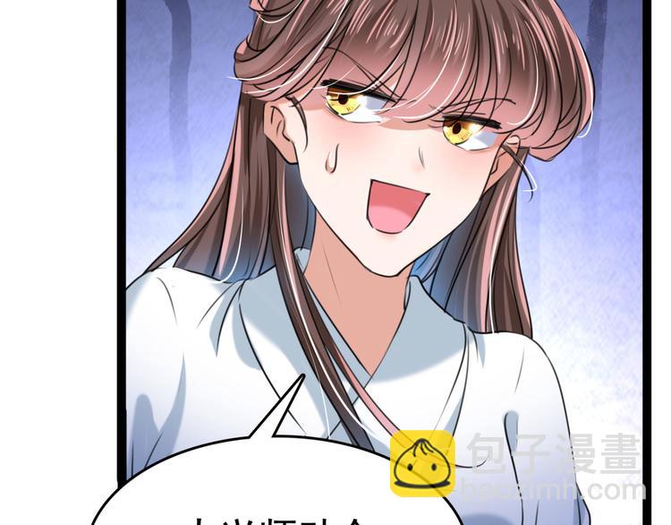 🍵不识桃花只识君 第251话 我，我真有了？！ 第41页