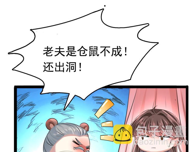 🍵不识桃花只识君 第251话 我，我真有了？！ 第43页