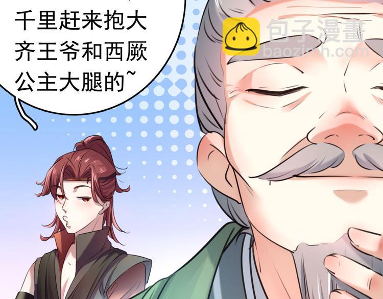 🍵不识桃花只识君 第251话 我，我真有了？！ 第46页