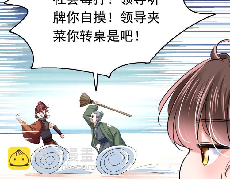 🍵不识桃花只识君 第251话 我，我真有了？！ 第50页