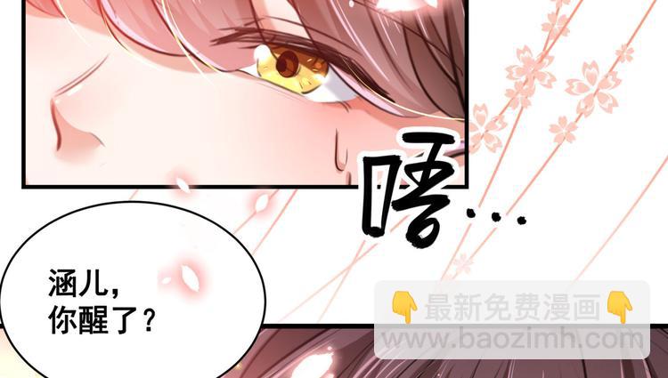 🍵不识桃花只识君 第251话 我，我真有了？！ 第6页