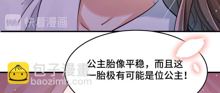 🍵不识桃花只识君 第251话 我，我真有了？！ 第8页