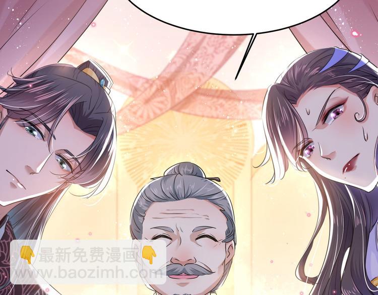 🍵不识桃花只识君 第251话 我，我真有了？！ 第9页