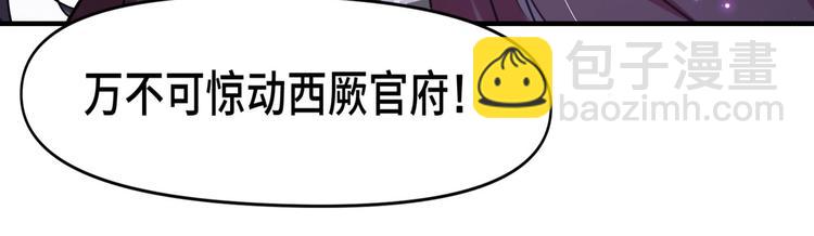 🍵不识桃花只识君 第253话 命运的再会！ 第10页