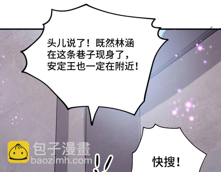 🍵不识桃花只识君 第253话 命运的再会！ 第11页