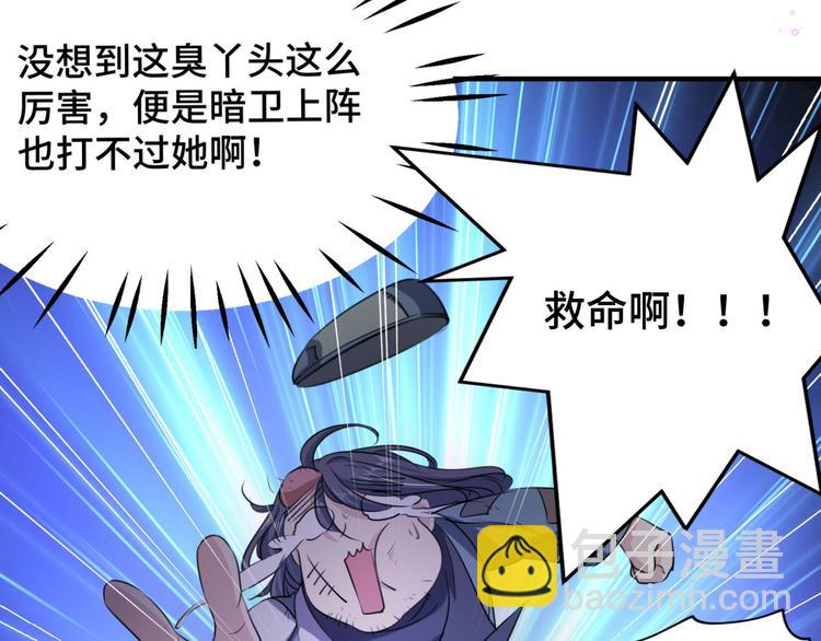 🍵不识桃花只识君 第253话 命运的再会！ 第27页