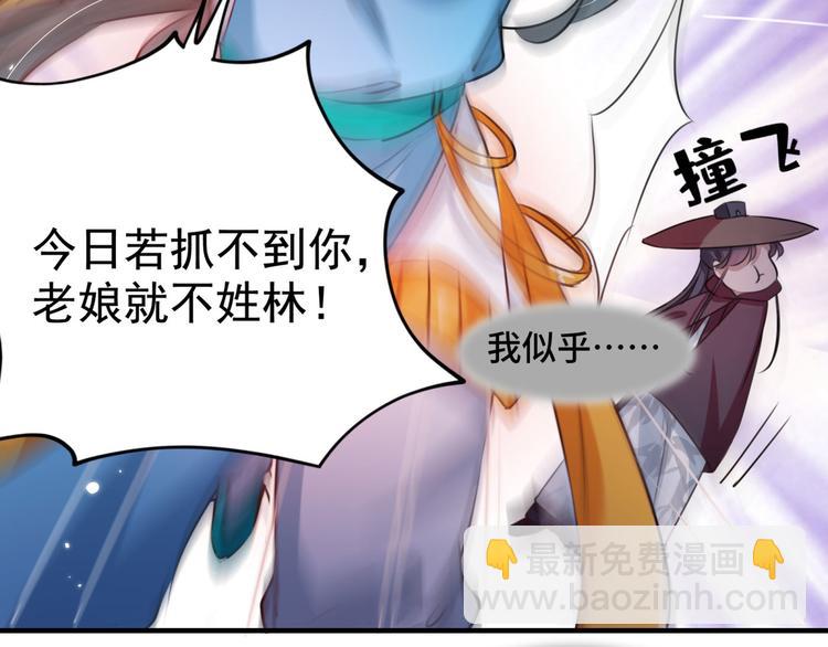 🍵不识桃花只识君 第253话 命运的再会！ 第32页