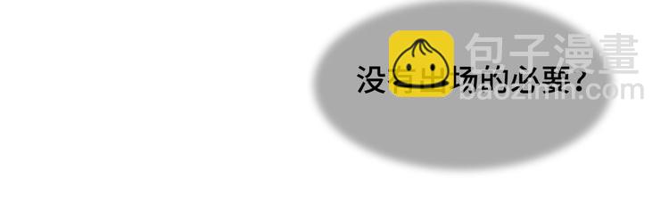 🍵不识桃花只识君 第253话 命运的再会！ 第33页