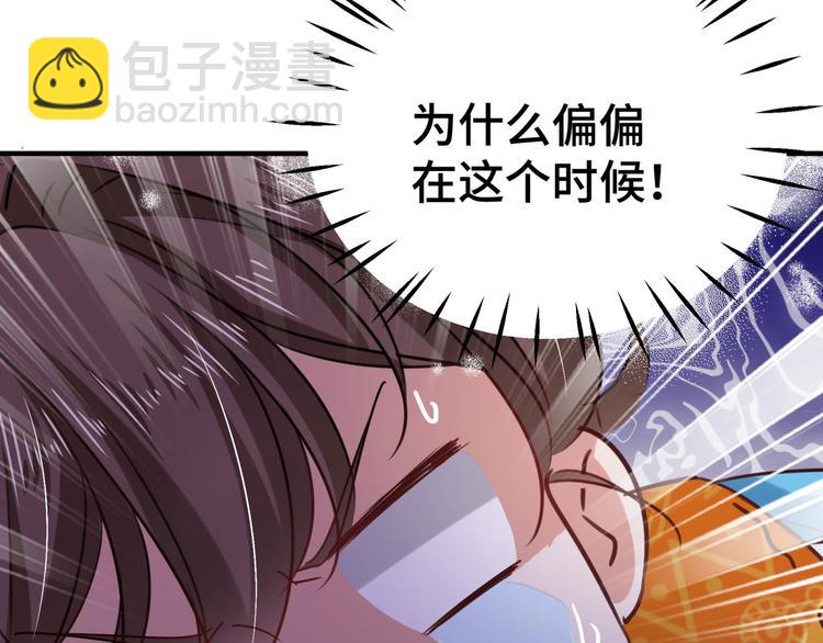 🍵不识桃花只识君 第253话 命运的再会！ 第44页