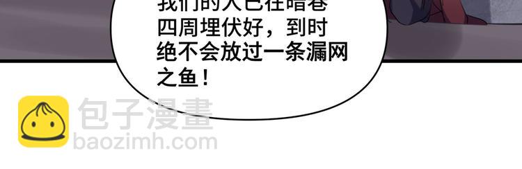 🍵不识桃花只识君 第253话 命运的再会！ 第7页