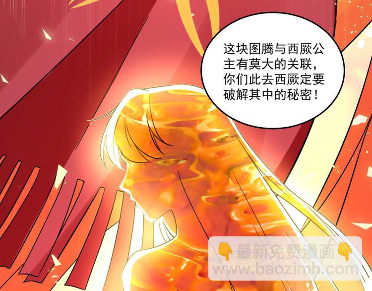 🍵不识桃花只识君 第255话 蛊惑人心的琴声 第10页
