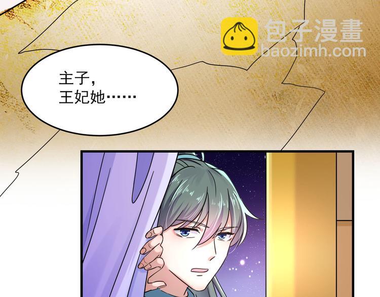 🍵不识桃花只识君 第255话 蛊惑人心的琴声 第26页