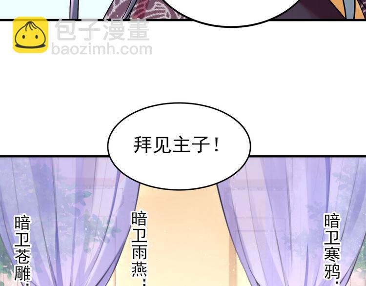 🍵不识桃花只识君 第255话 蛊惑人心的琴声 第31页