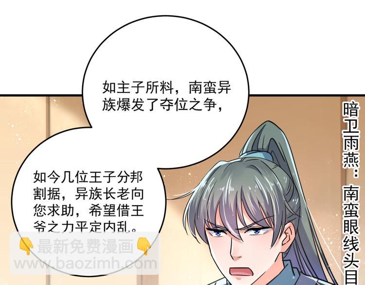🍵不识桃花只识君 第255话 蛊惑人心的琴声 第37页