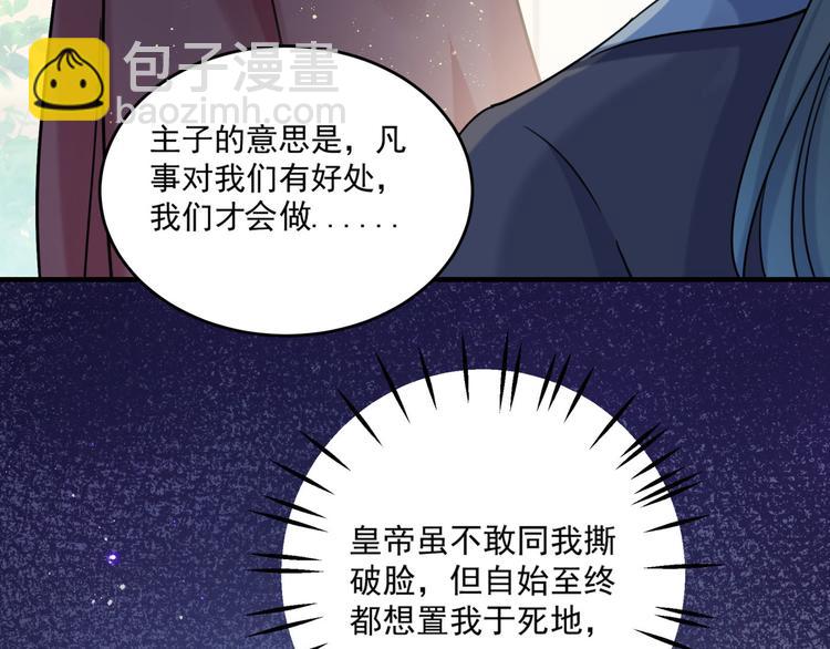 🍵不识桃花只识君 第255话 蛊惑人心的琴声 第42页
