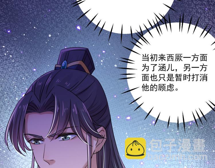 🍵不识桃花只识君 第255话 蛊惑人心的琴声 第43页