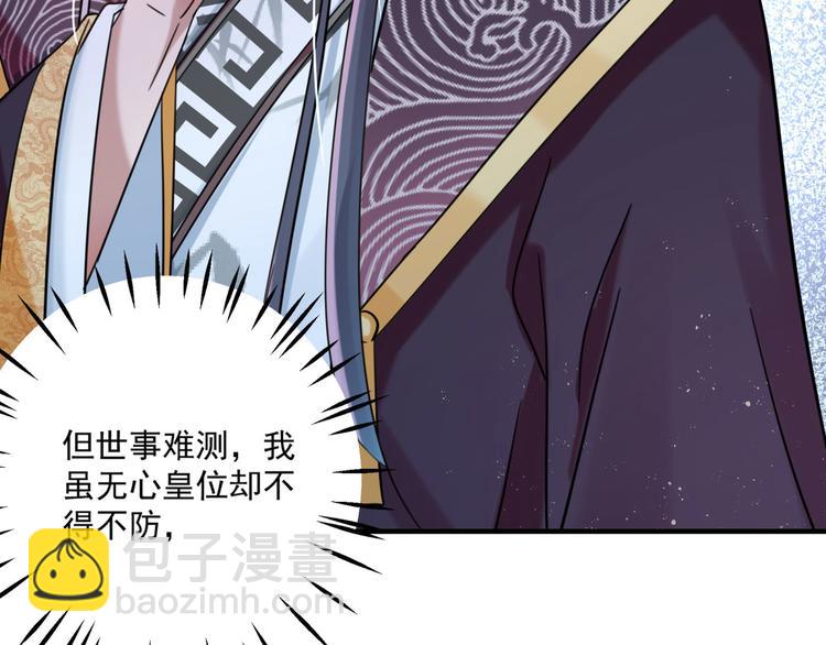 🍵不识桃花只识君 第255话 蛊惑人心的琴声 第45页