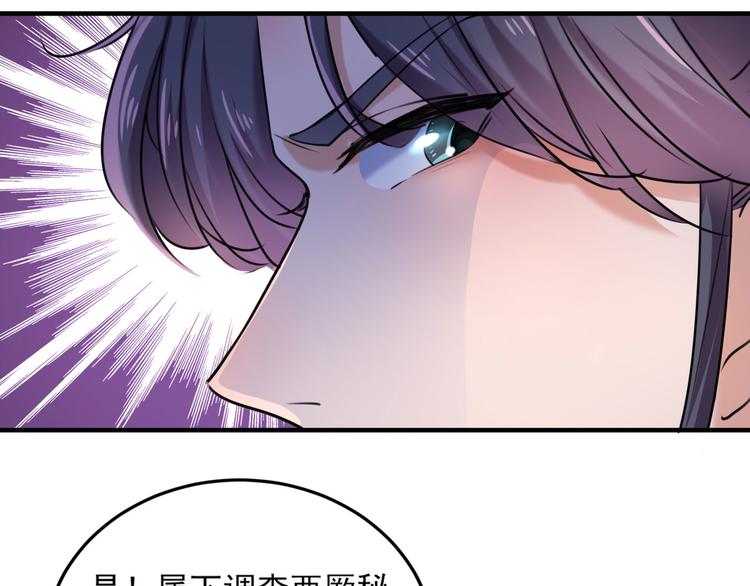 🍵不识桃花只识君 第257话 本王心意已决！ 第10页