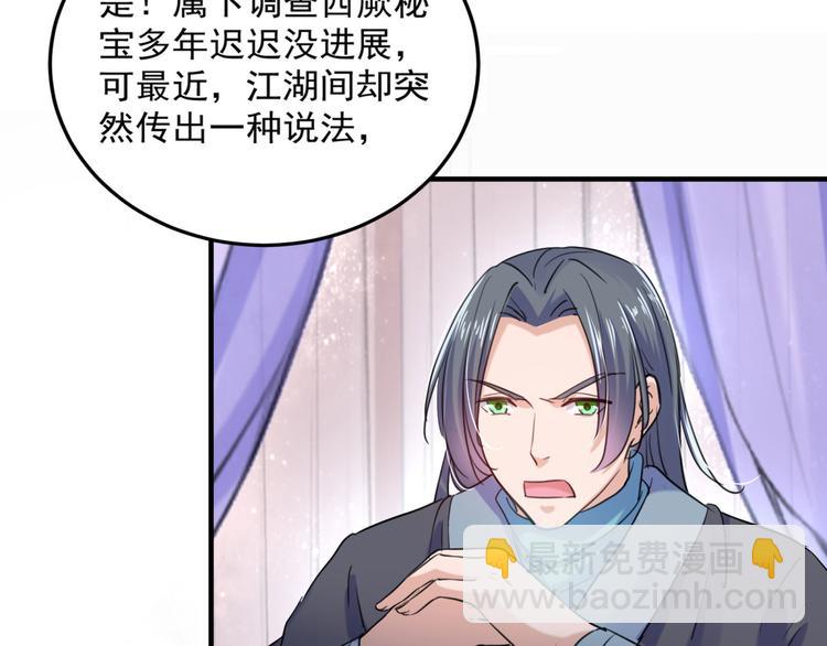 🍵不识桃花只识君 第257话 本王心意已决！ 第11页