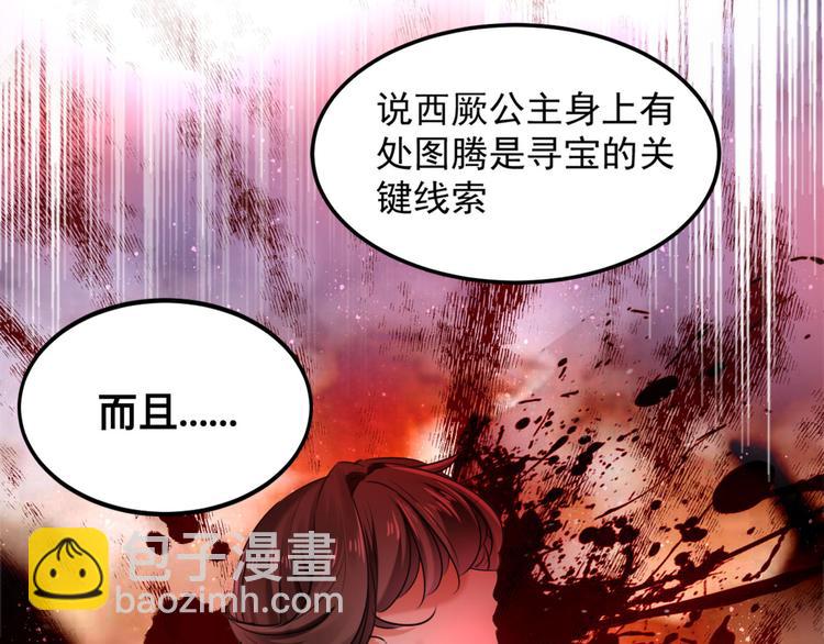 🍵不识桃花只识君 第257话 本王心意已决！ 第13页
