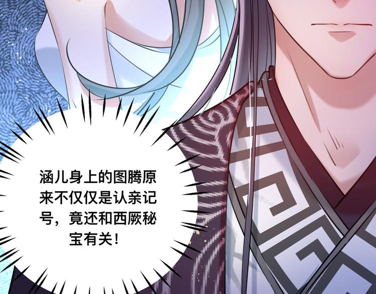 🍵不识桃花只识君 第257话 本王心意已决！ 第17页