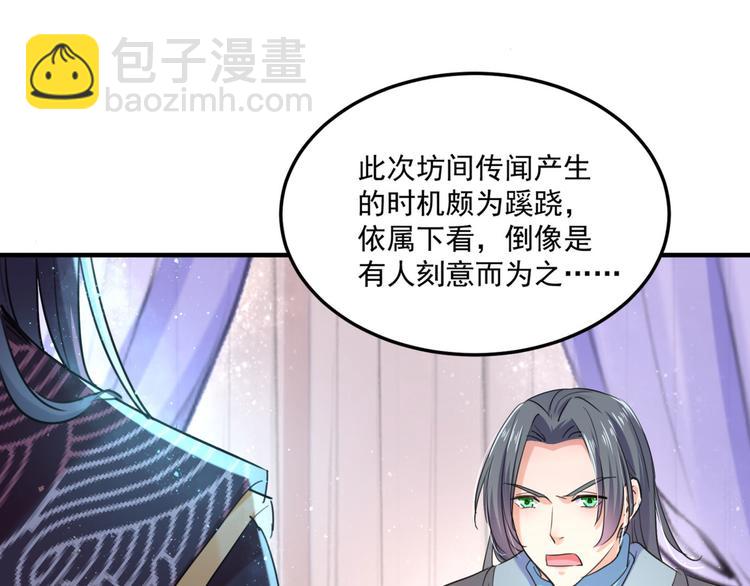 🍵不识桃花只识君 第257话 本王心意已决！ 第19页